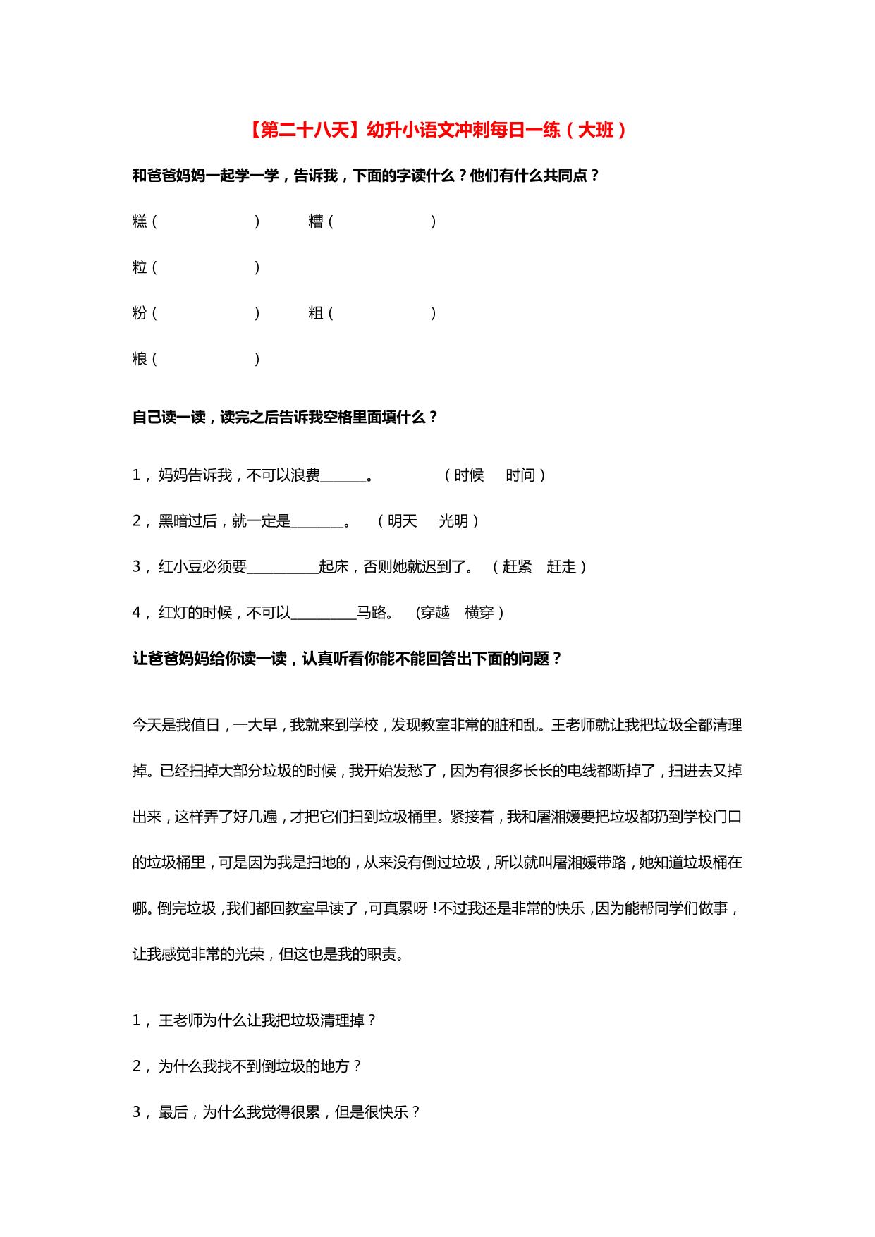 图片[3]-[7月27修正] 幼升小语文冲刺每日一练（大班），101页PDF电子版-淘学学资料库